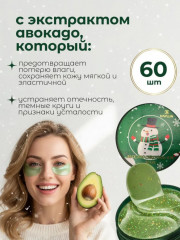 Новогодний подарочный набор патчей для глаз от отеков и морщин - Фото 4