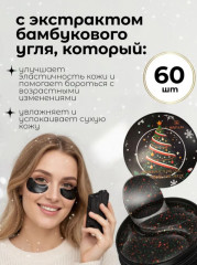 Новогодний подарочный набор патчей для глаз от отеков и морщин - Фото 5