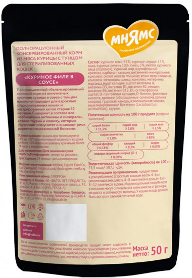 Корм для стерилизованных кошек «Куриное филе с тунцом в соусе»