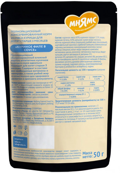 Корм для котят старше 3 месяцев «Куриное филе с козьим молоком в соусе»