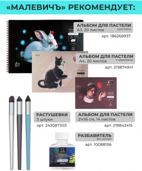 Пастель масляная