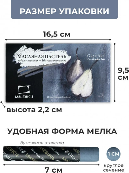 Пастель масляная