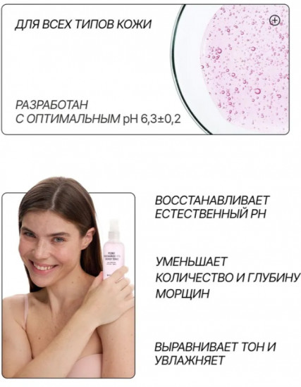 Омолаживающий антивозрастной тоник для лица с ниацинамидом и пептидами