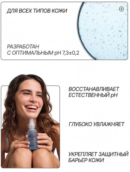 Увлажняющий тоник для лица с гиалуроном и аминокислотами