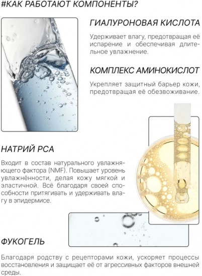 Увлажняющий тоник для лица с гиалуроном и аминокислотами