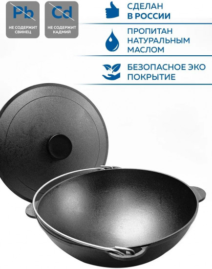 Казан чугунный с крышкой «Татарский»