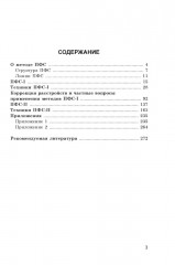 Психотерапия функциональных состояний и клиническая нейробиология - Фото 1