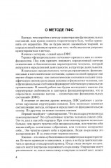 Психотерапия функциональных состояний и клиническая нейробиология - Фото 2