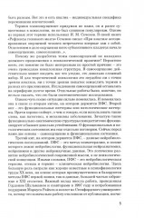 Психотерапия функциональных состояний и клиническая нейробиология - Фото 3
