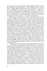 Психотерапия функциональных состояний и клиническая нейробиология - Фото 4
