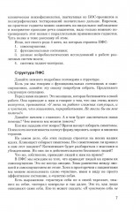 Психотерапия функциональных состояний и клиническая нейробиология - Фото 5