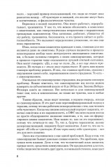 Психотерапия функциональных состояний и клиническая нейробиология - Фото 6
