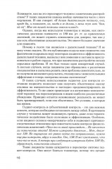 Психотерапия функциональных состояний и клиническая нейробиология - Фото 9