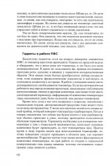 Психотерапия функциональных состояний и клиническая нейробиология - Фото 11