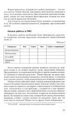 Психотерапия функциональных состояний и клиническая нейробиология - Фото 14