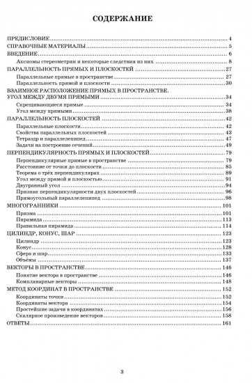 Геометрия. 10-11 класс. Базовый уровень. Тетрадь-тренажёр
