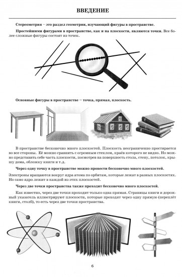 Геометрия. 10-11 класс. Базовый уровень. Тетрадь-тренажёр