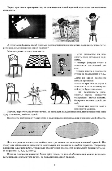 Геометрия. 10-11 класс. Базовый уровень. Тетрадь-тренажёр