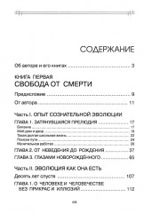 Сознательная эволюция человека - Фото 1