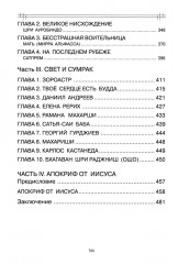 Сознательная эволюция человека - Фото 3