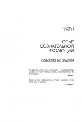 Сознательная эволюция человека - Фото 4