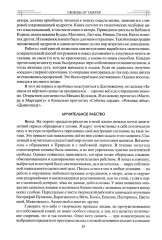 Сознательная эволюция человека - Фото 11