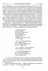 Сознательная эволюция человека - Фото 12