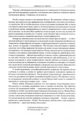 Сознательная эволюция человека - Фото 13