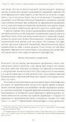 Жир и мумии. История медицинского каннибализма в Европе XVI-XIX веков - Фото 6