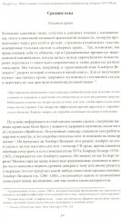 Жир и мумии. История медицинского каннибализма в Европе XVI-XIX веков - Фото 9