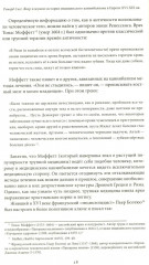 Жир и мумии. История медицинского каннибализма в Европе XVI-XIX веков - Фото 11