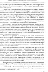 Логика поведения государств в международной политике - Фото 5