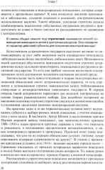 Логика поведения государств в международной политике - Фото 6