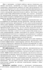 Логика поведения государств в международной политике - Фото 8