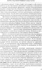 Логика поведения государств в международной политике - Фото 9