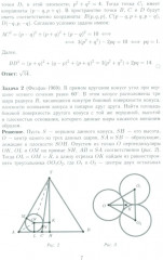 Стереометрия на вступительном экзамене в МГУ - Фото 2