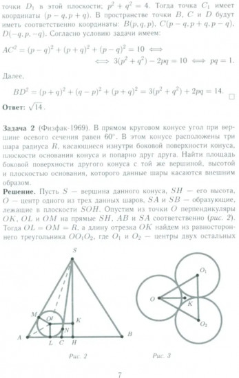 Стереометрия на вступительном экзамене в МГУ