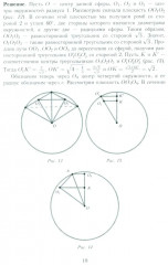 Стереометрия на вступительном экзамене в МГУ - Фото 8