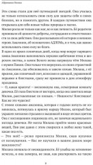 АДЛОМ. Легенда о погибели - Фото 6