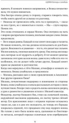 АДЛОМ. Легенда о погибели - Фото 7