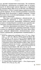 История правления Фердинанда и Изабеллы. Том 1 - Фото 2