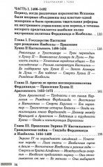 История правления Фердинанда и Изабеллы. Том 1 - Фото 5