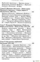 История правления Фердинанда и Изабеллы. Том 1 - Фото 6