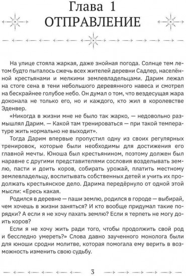 Тайны великой Академии. Том 1. Гиены и львы