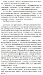 Пир бессмертных. Том 1 - Фото 2