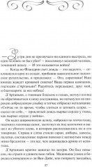 Д’Артаньян - Фото 1