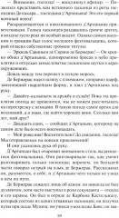 Д’Артаньян - Фото 4