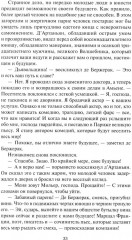 Д’Артаньян - Фото 7