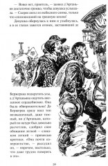 Д’Артаньян - Фото 10