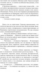 Д’Артаньян - Фото 13